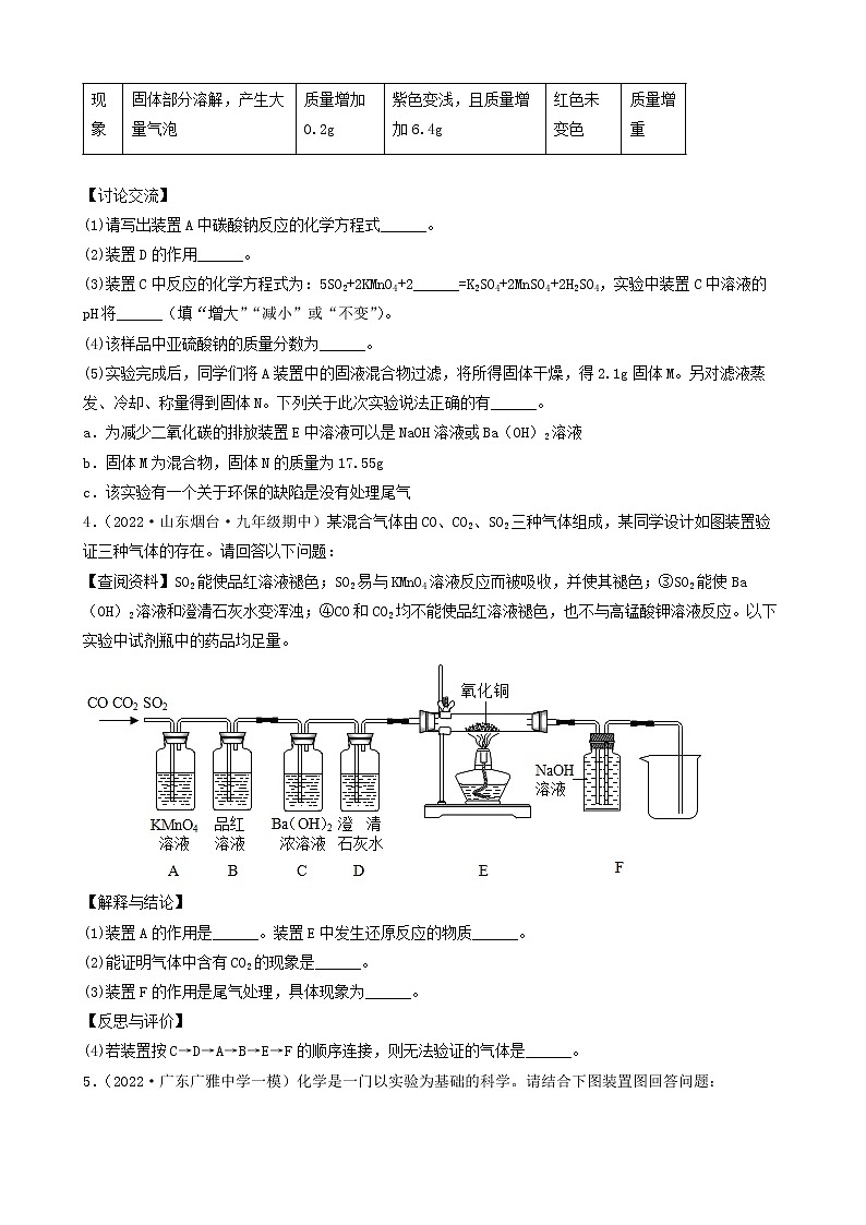 2022年中考化学冲刺复习-实验题之对课本没有实验装置改进的探究（困难题）①第3页
