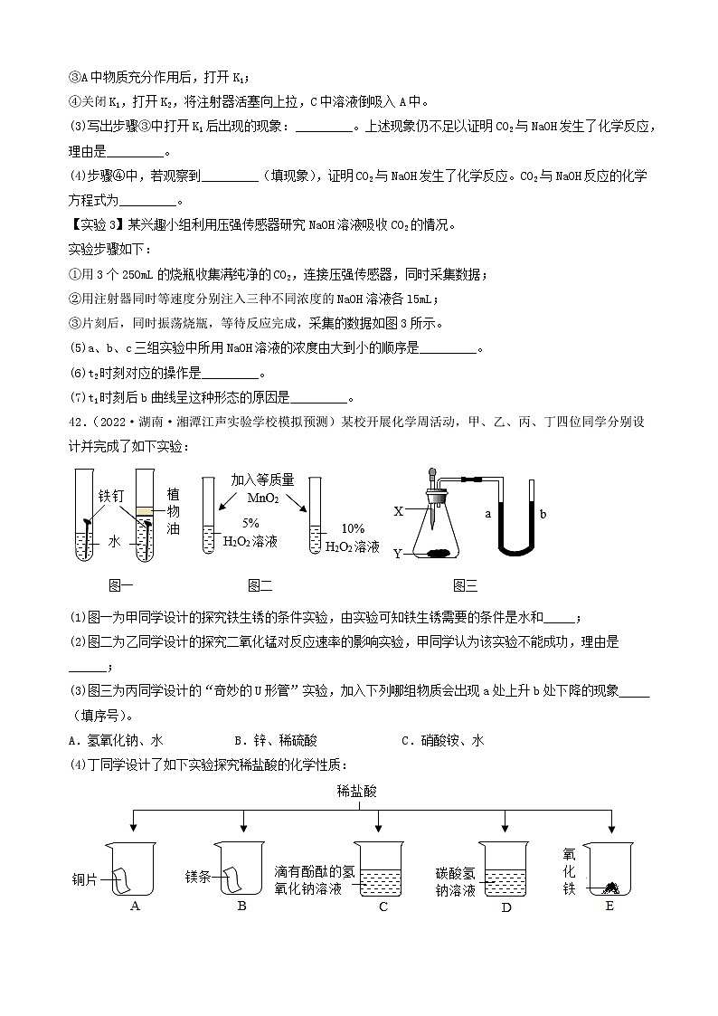 2022年中考化学冲刺复习-实验题之压强相关（提升题）③第2页
