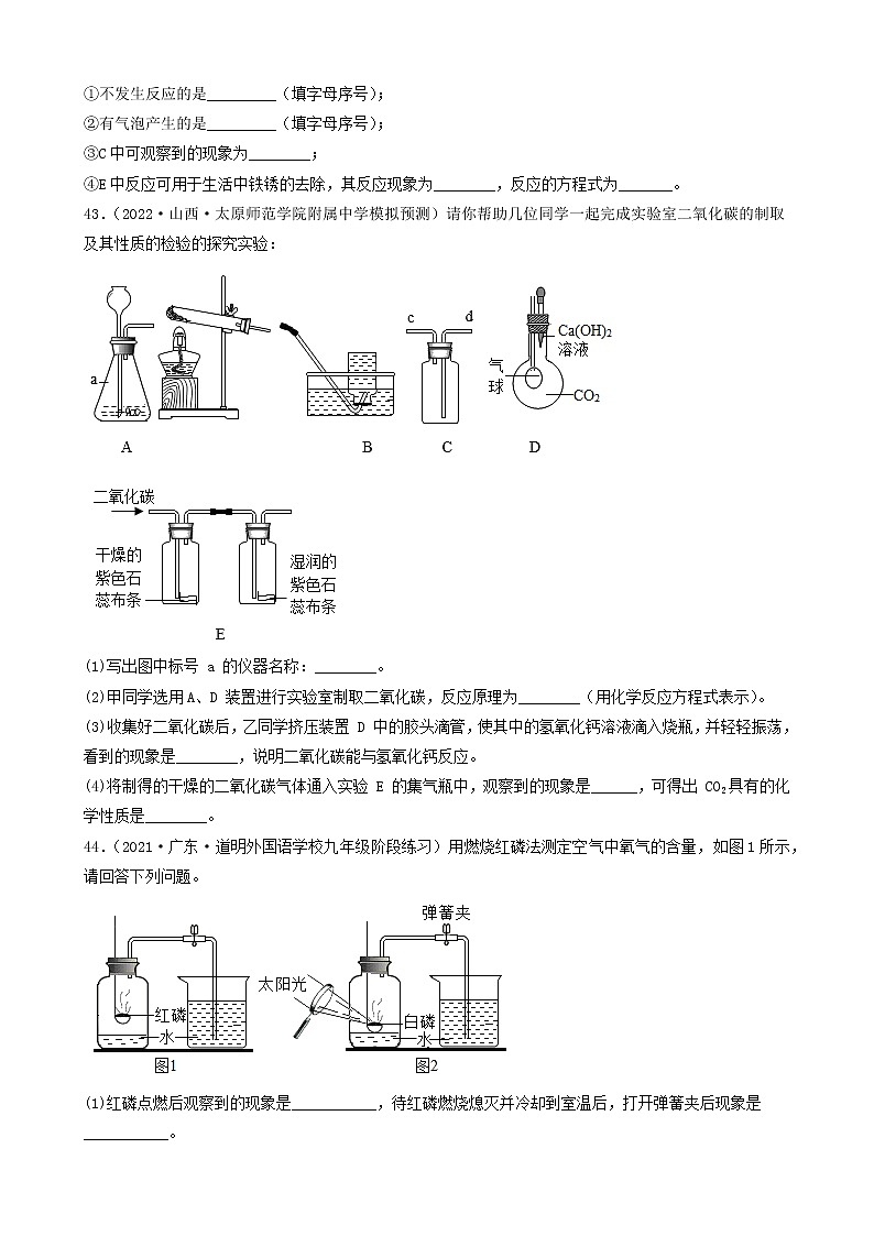 2022年中考化学冲刺复习-实验题之压强相关（提升题）③第3页