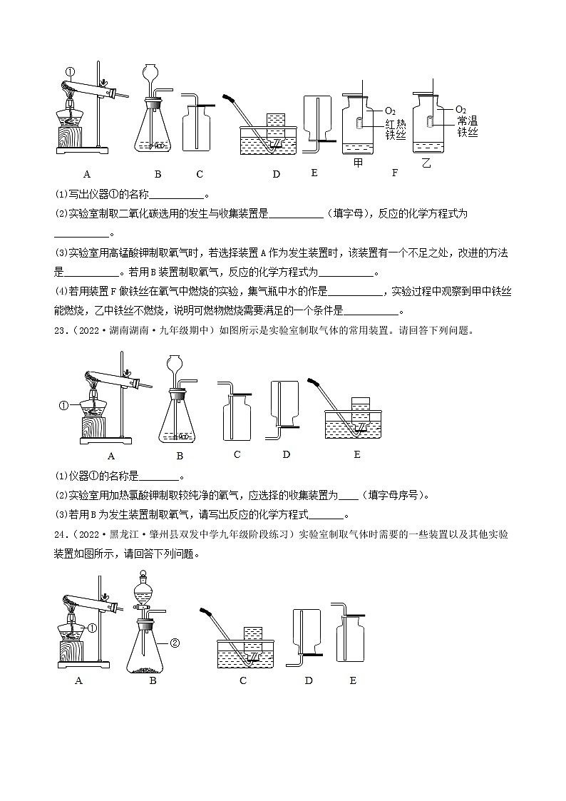 2022年中考化学冲刺复习-实验题之制取气体的反应原理的探究（基础题）②第2页