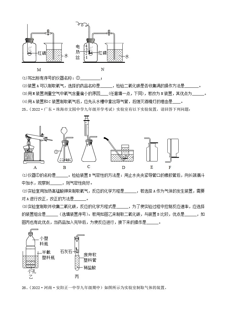 2022年中考化学冲刺复习-实验题之制取气体的反应原理的探究（基础题）②第3页