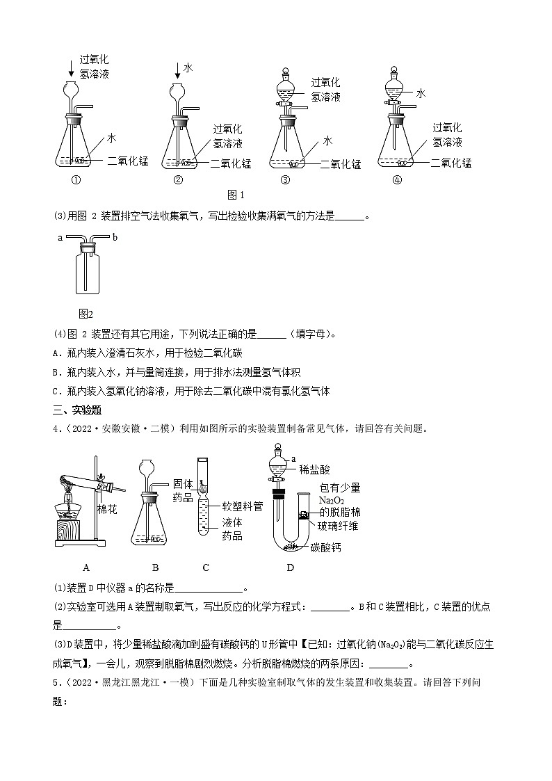 2022年中考化学冲刺复习-实验题之气体制取装置的探究（基础题）①第2页