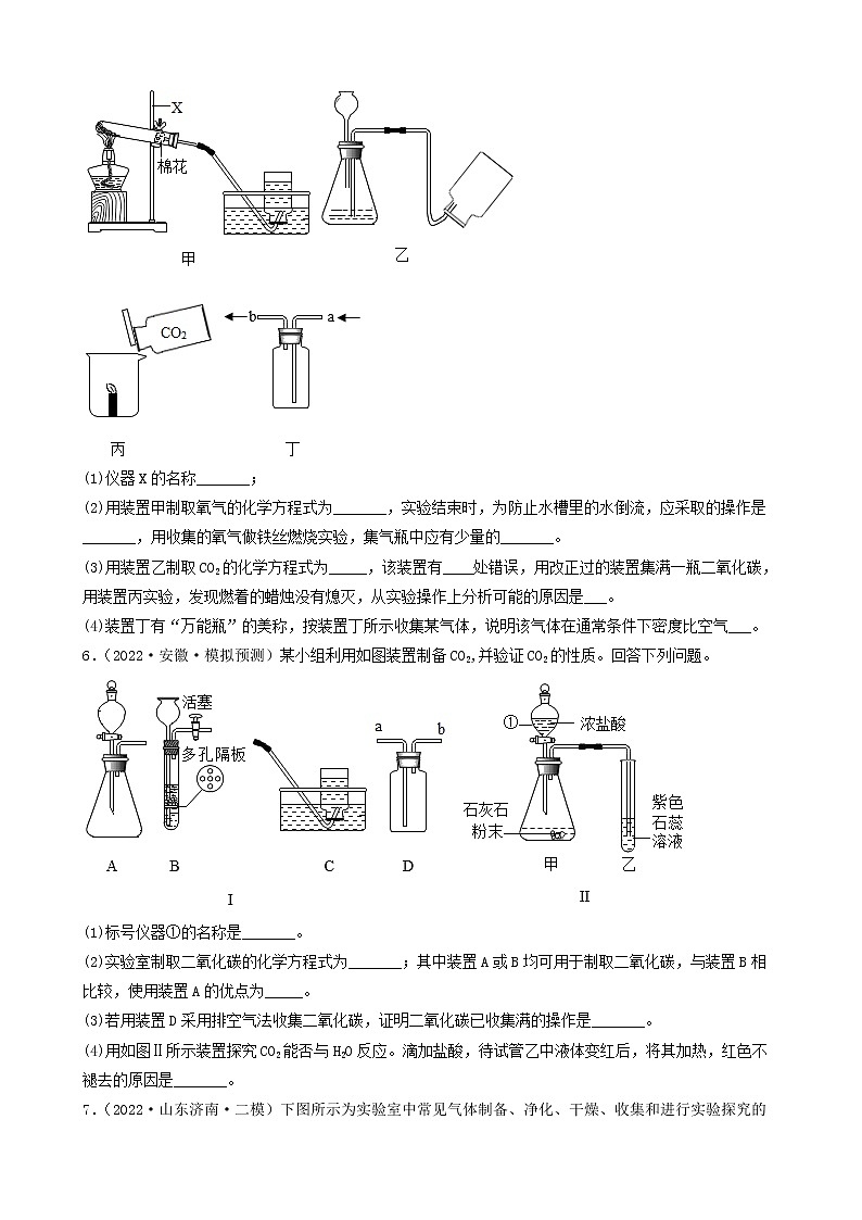 2022年中考化学冲刺复习-实验题之气体制取装置的探究（基础题）①第3页