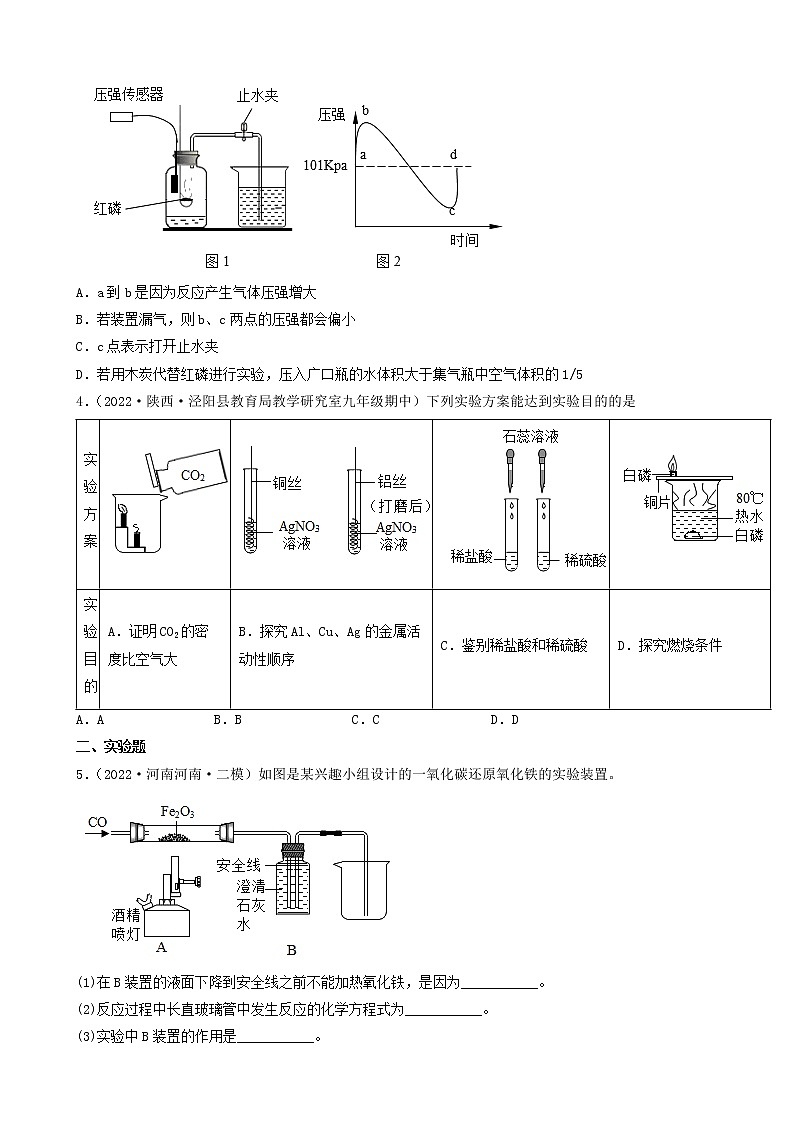 2022年中考化学冲刺复习-实验题之对课本原有实验装置改进的探究（提升题）①第2页