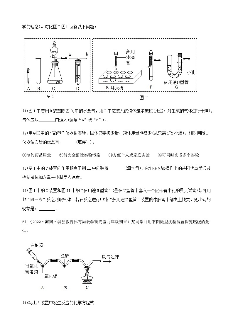 2022年中考化学冲刺复习-实验题之微型实验③第2页