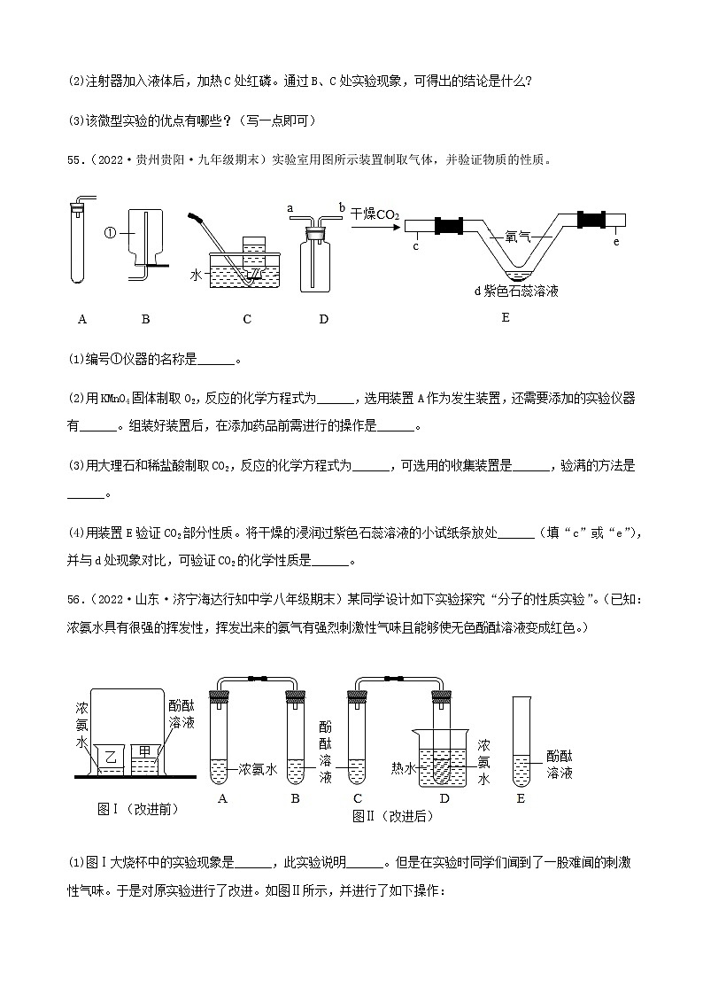 2022年中考化学冲刺复习-实验题之微型实验③第3页