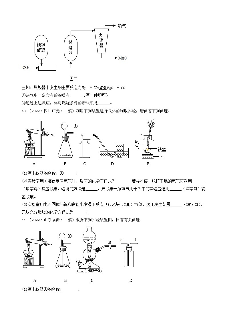 2022年中考化学冲刺复习-实验题之气体制取装置的探究（提升题）③第2页