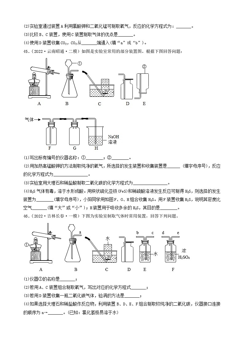 2022年中考化学冲刺复习-实验题之气体制取装置的探究（提升题）③第3页