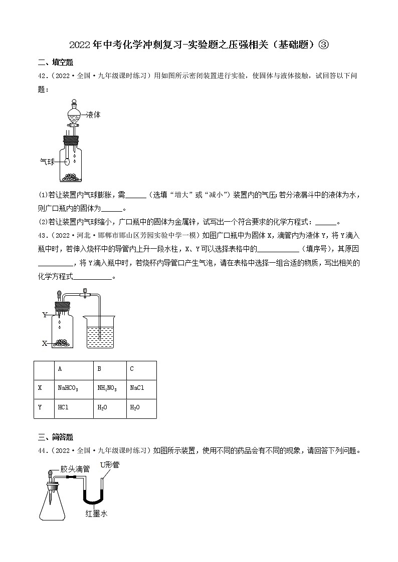 2022年中考化学冲刺复习-实验题之压强相关（基础题）③第1页