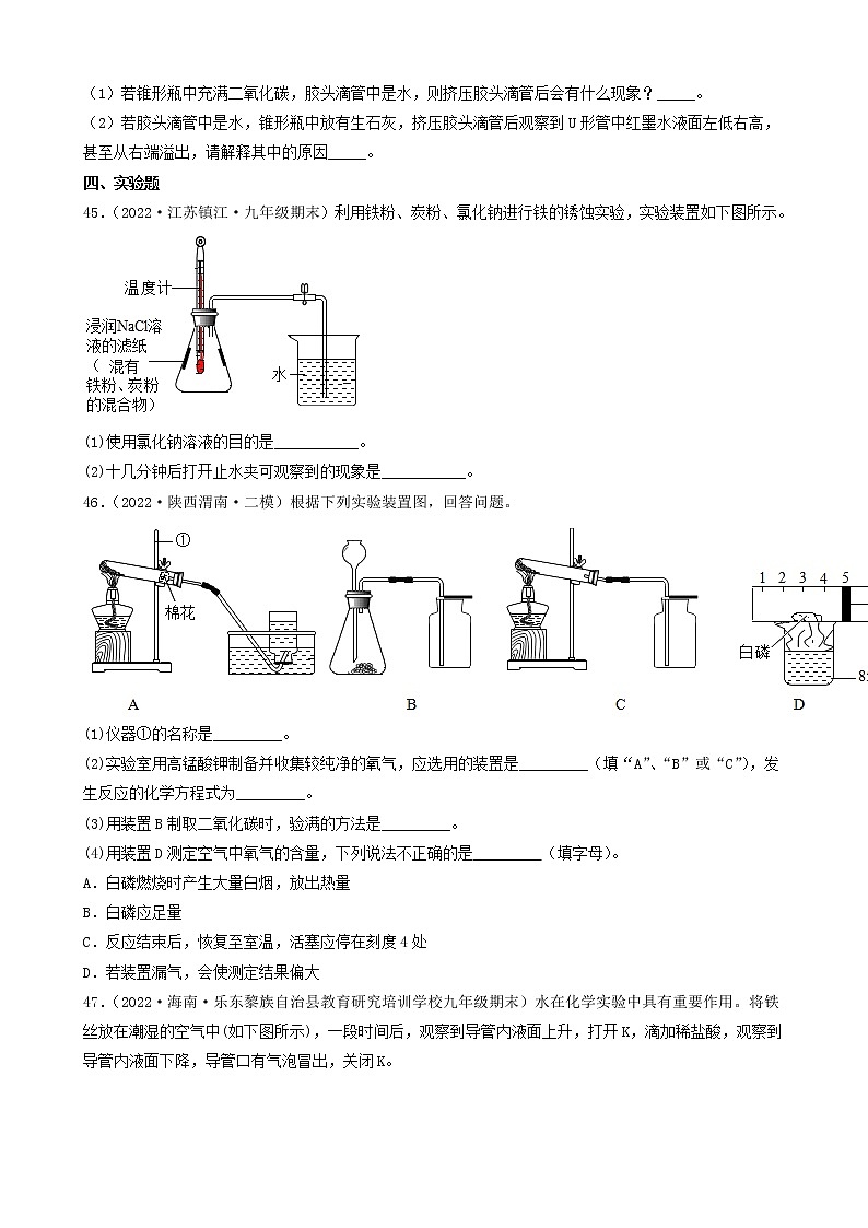 2022年中考化学冲刺复习-实验题之压强相关（基础题）③第2页