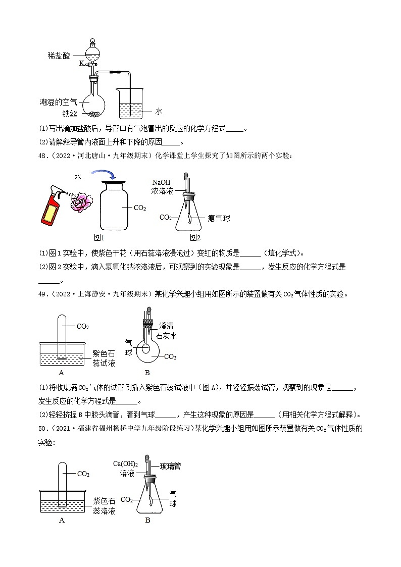 2022年中考化学冲刺复习-实验题之压强相关（基础题）③第3页