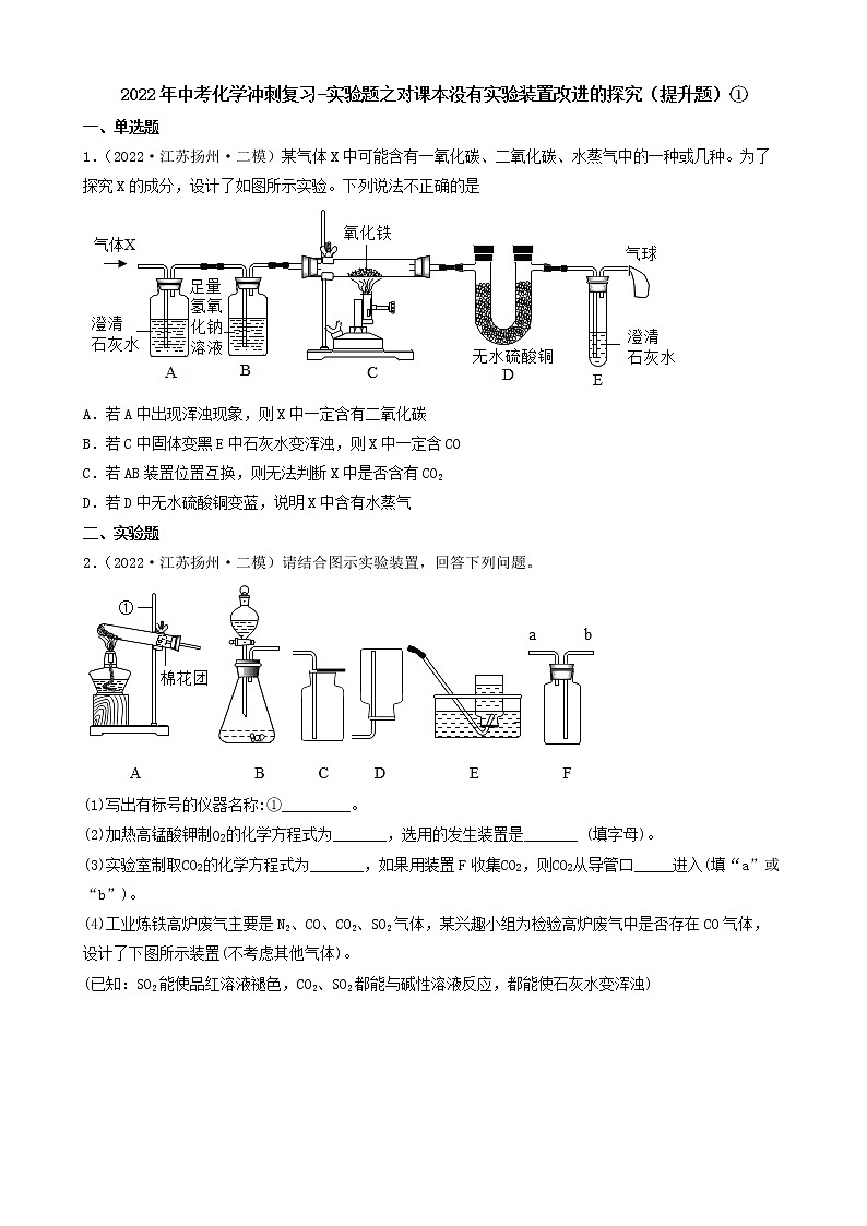 2022年中考化学冲刺复习-实验题之对课本没有实验装置改进的探究（提升题）①第1页