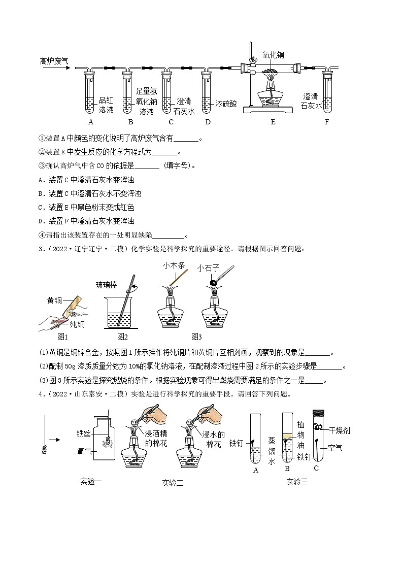 2022年中考化学冲刺复习-实验题之对课本没有实验装置改进的探究（提升题）①第2页