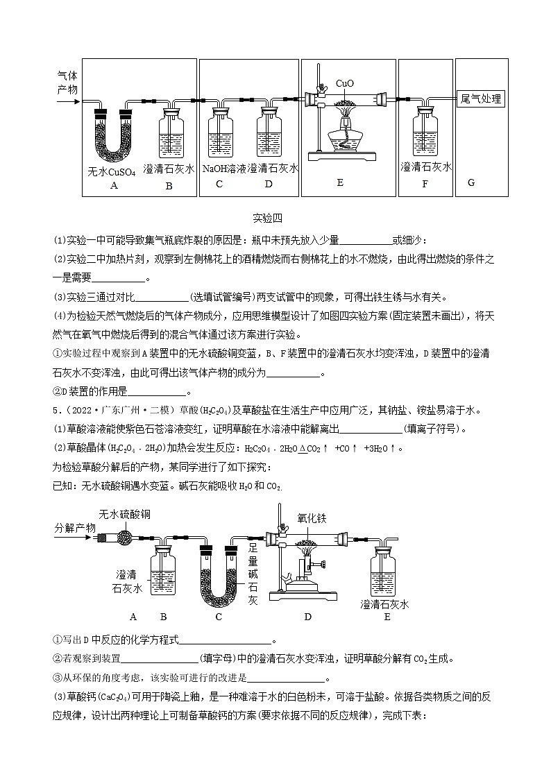 2022年中考化学冲刺复习-实验题之对课本没有实验装置改进的探究（提升题）①第3页