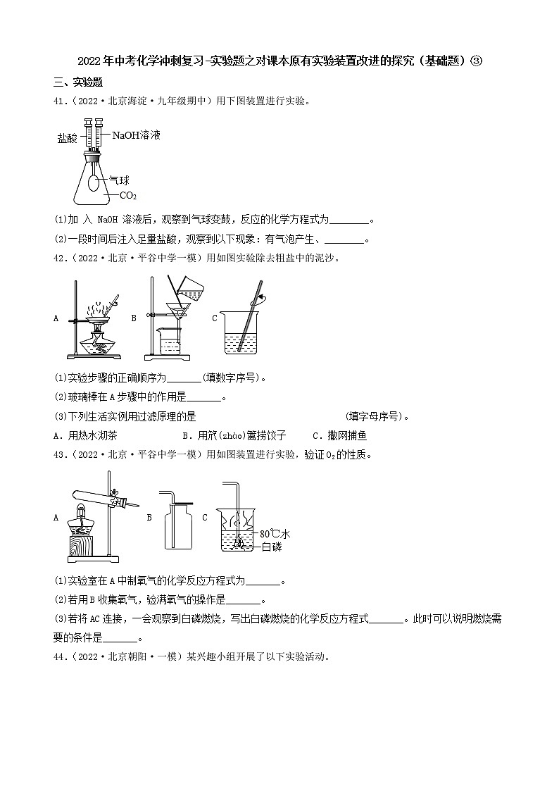 2022年中考化学冲刺复习-实验题之对课本原有实验装置改进的探究（基础题）③第1页