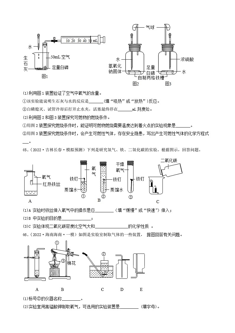 2022年中考化学冲刺复习-实验题之对课本原有实验装置改进的探究（基础题）③第2页