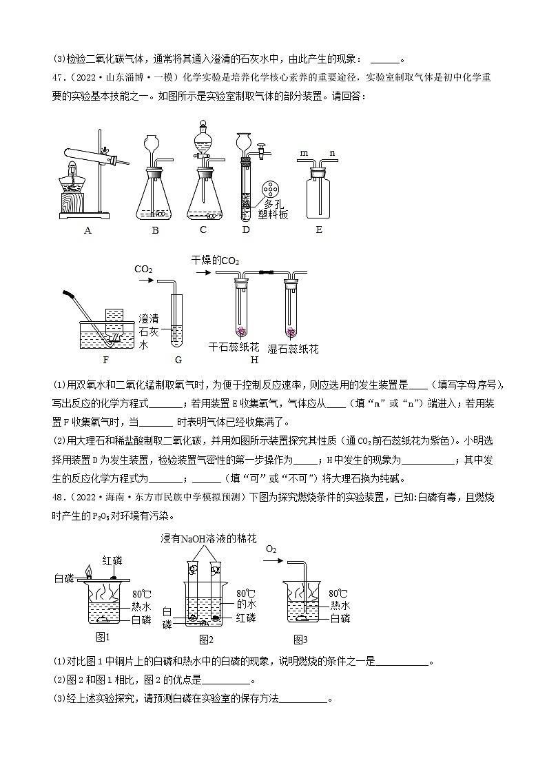2022年中考化学冲刺复习-实验题之对课本原有实验装置改进的探究（基础题）③第3页