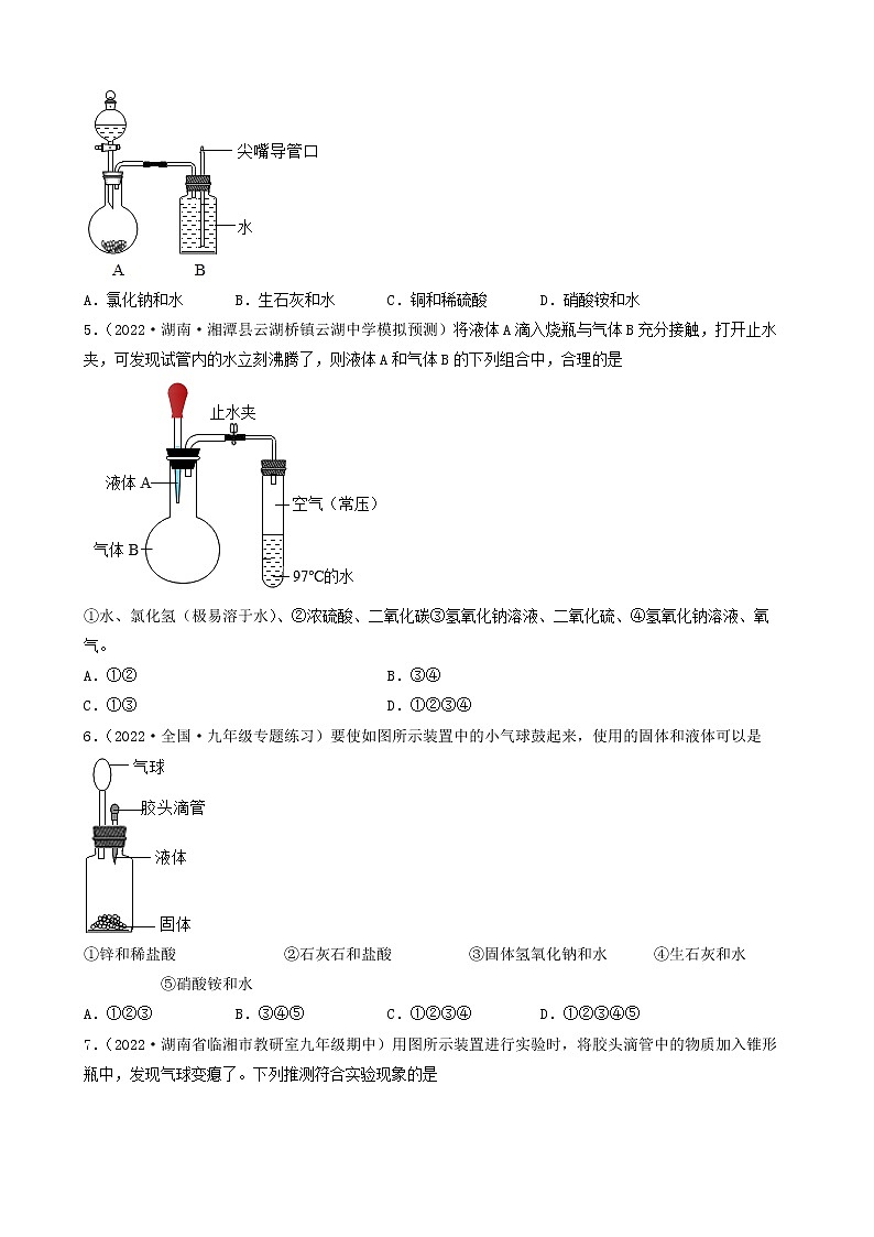 2022年中考化学冲刺复习-实验题之压强相关（基础题）①第2页