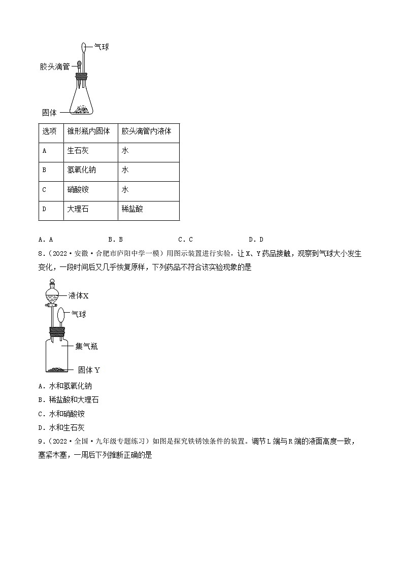 2022年中考化学冲刺复习-实验题之压强相关（基础题）①第3页