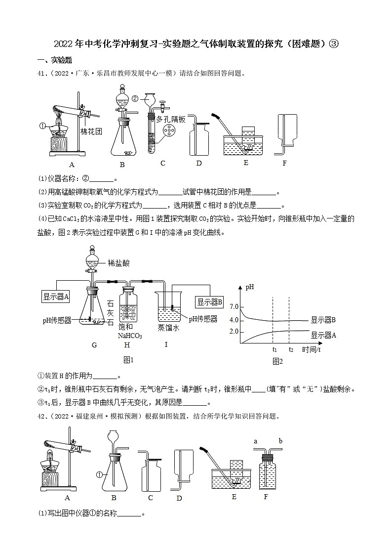 2022年中考化学冲刺复习-实验题之气体制取装置的探究（困难题）③第1页