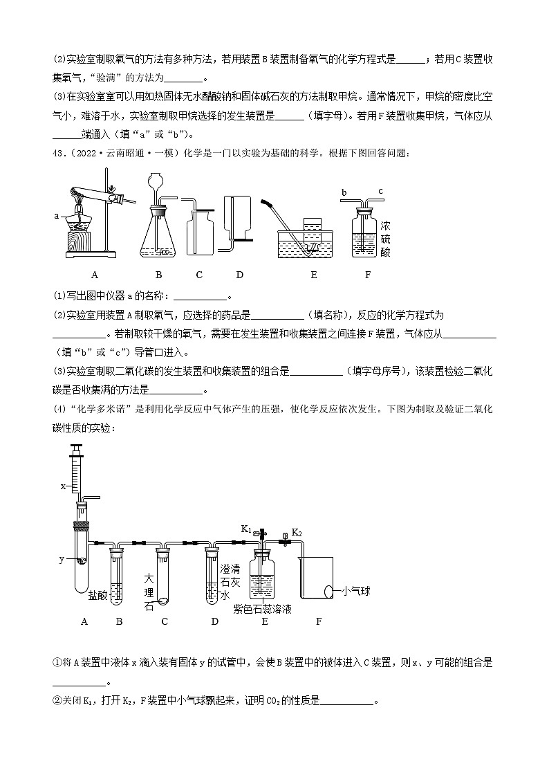 2022年中考化学冲刺复习-实验题之气体制取装置的探究（困难题）③第2页