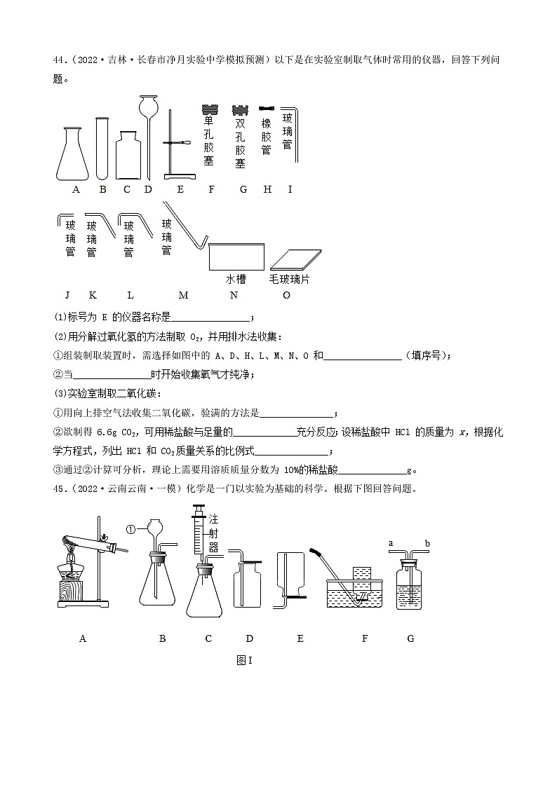 2022年中考化学冲刺复习-实验题之气体制取装置的探究（困难题）③第3页