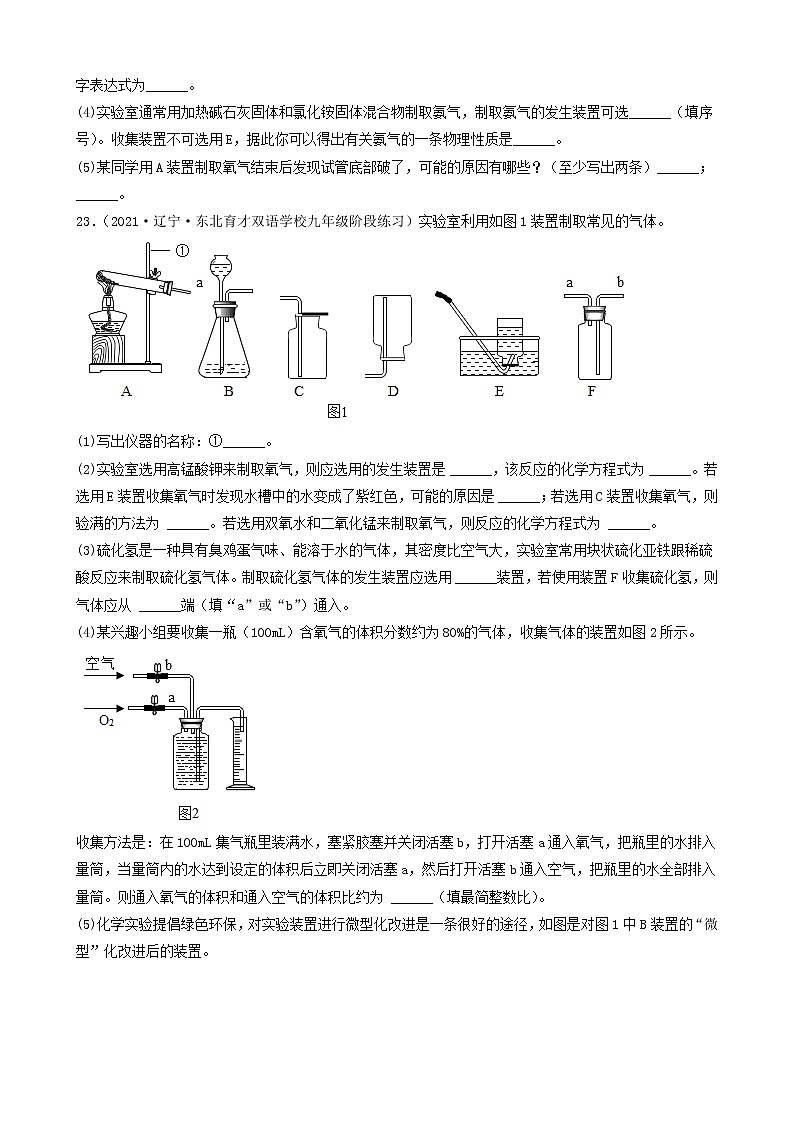 2022年中考化学冲刺复习-实验题之制取气体的反应原理的探究（困难题）②第2页