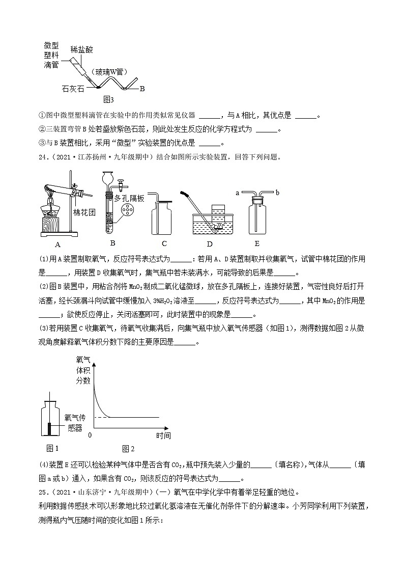 2022年中考化学冲刺复习-实验题之制取气体的反应原理的探究（困难题）②第3页