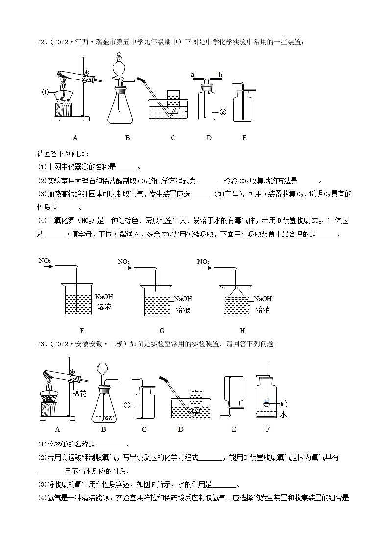2022年中考化学冲刺复习-实验题之气体制取装置的探究（基础题）②第2页