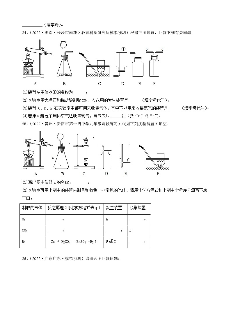 2022年中考化学冲刺复习-实验题之气体制取装置的探究（基础题）②第3页