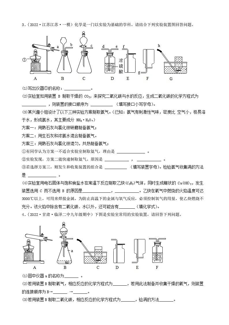 2022年中考化学冲刺复习-实验题之制取气体的反应原理的探究（基础题）①第2页