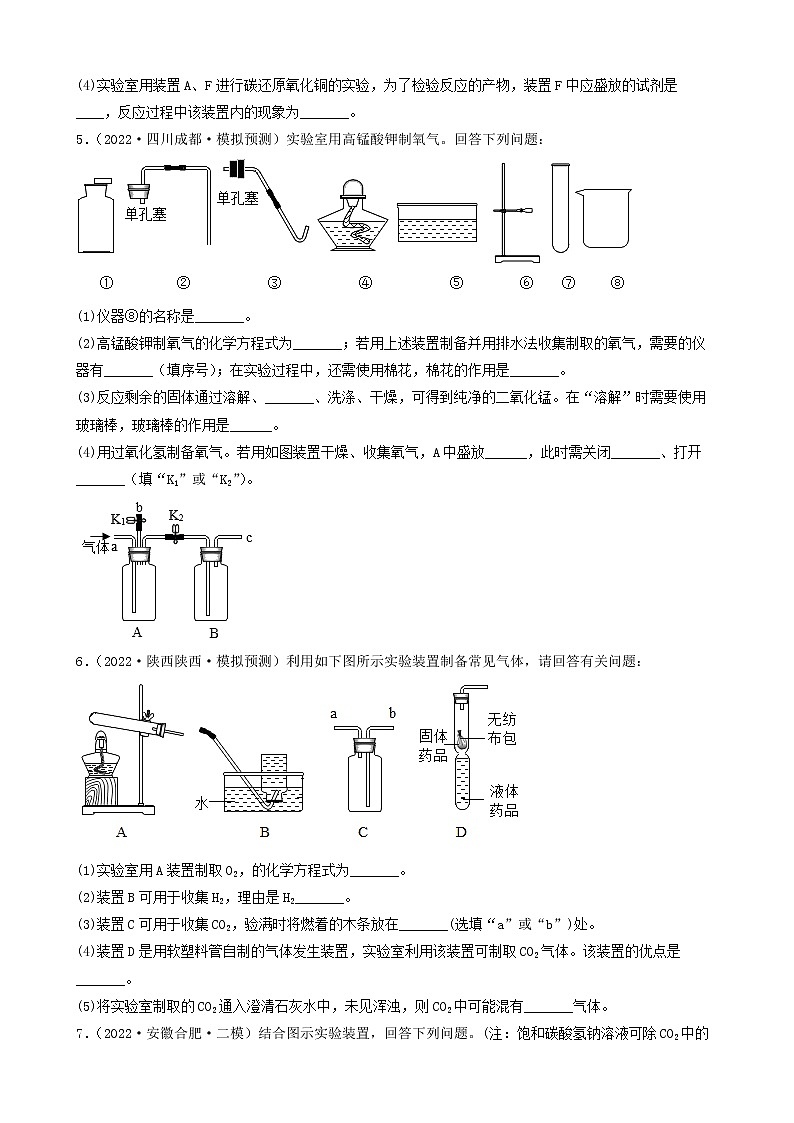 2022年中考化学冲刺复习-实验题之制取气体的反应原理的探究（基础题）①第3页