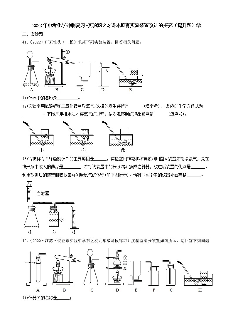 2022年中考化学冲刺复习-实验题之对课本原有实验装置改进的探究（提升题）③第1页
