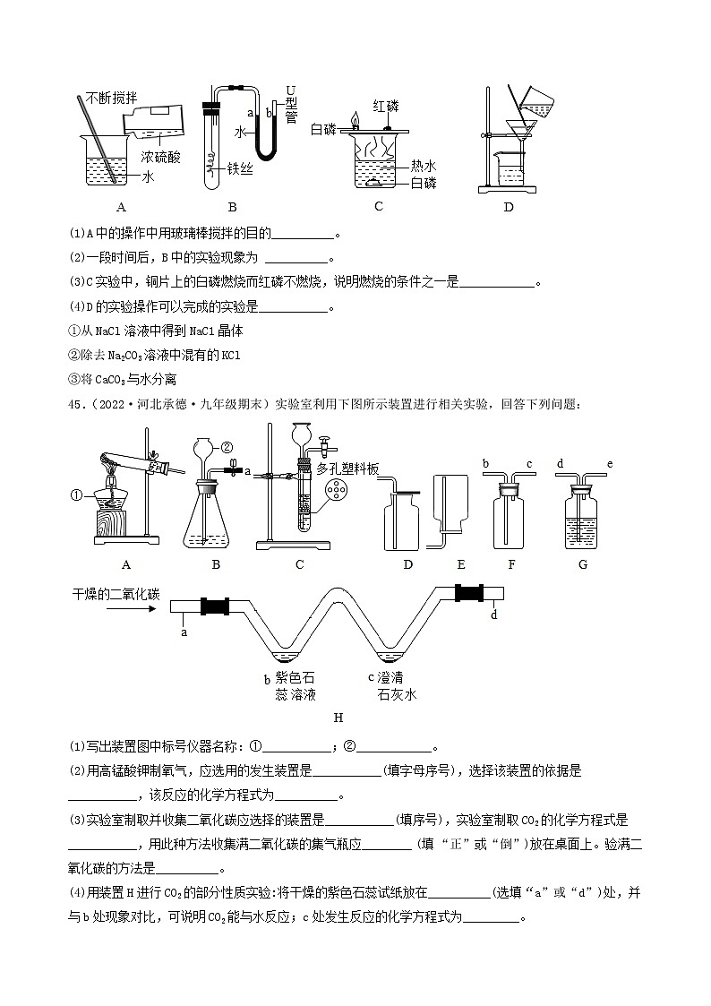 2022年中考化学冲刺复习-实验题之对课本原有实验装置改进的探究（提升题）③第3页