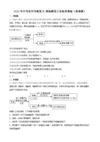 2022年中考化学冲刺复习-推断六大题型