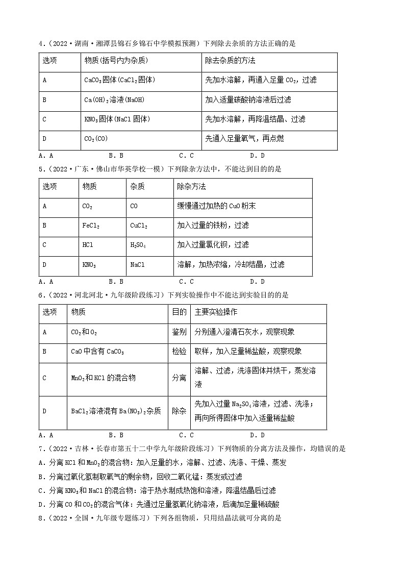 2022年中考化学冲刺复习-结晶及结晶法分离混合物问题第2页