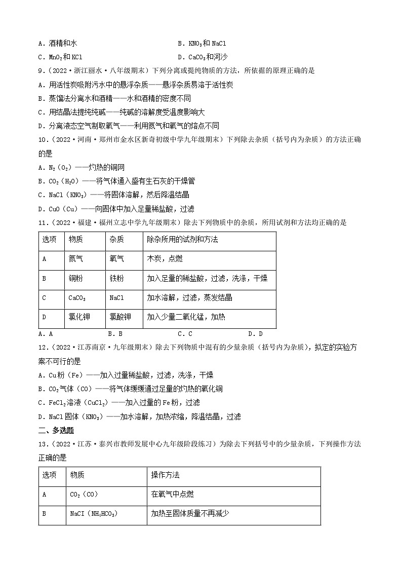 2022年中考化学冲刺复习-结晶及结晶法分离混合物问题第3页