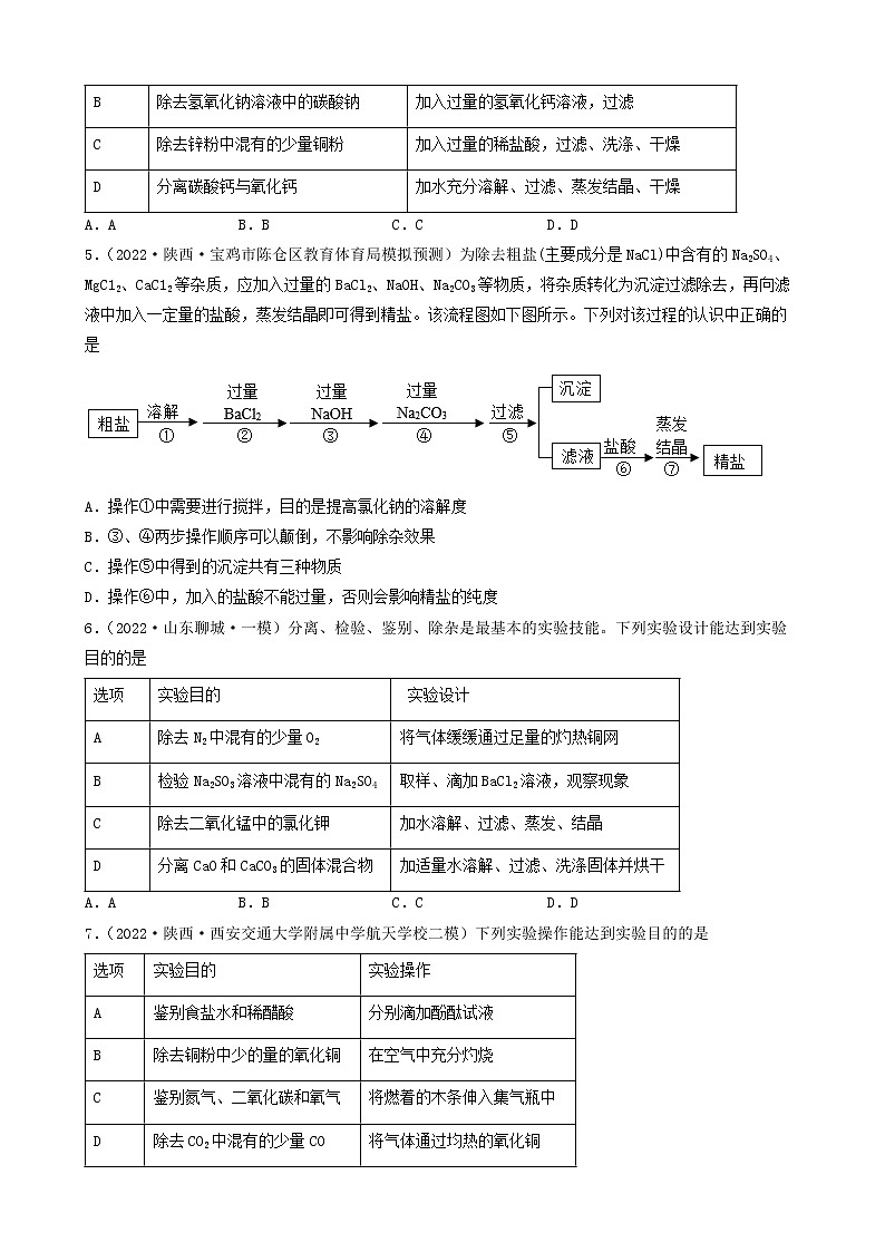 2022年中考化学冲刺复习-物质分离提纯的综合探究题第2页