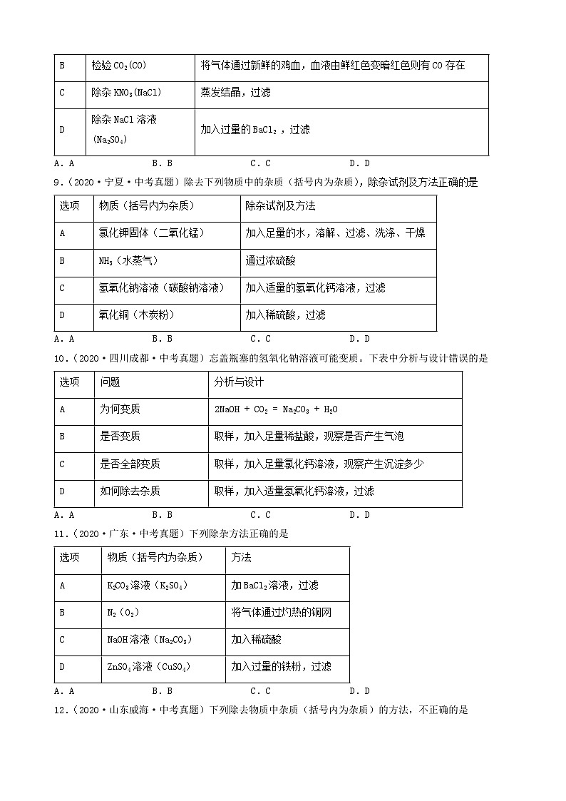 2022年中考化学冲刺复习-溶液的除杂与提纯第3页