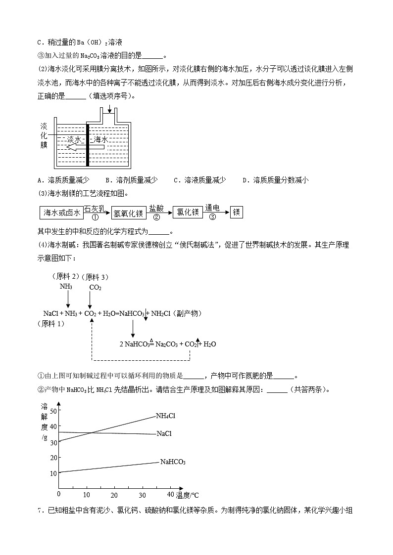 2022年中考化学冲刺复习-流程题制备（粗盐的精制）第3页