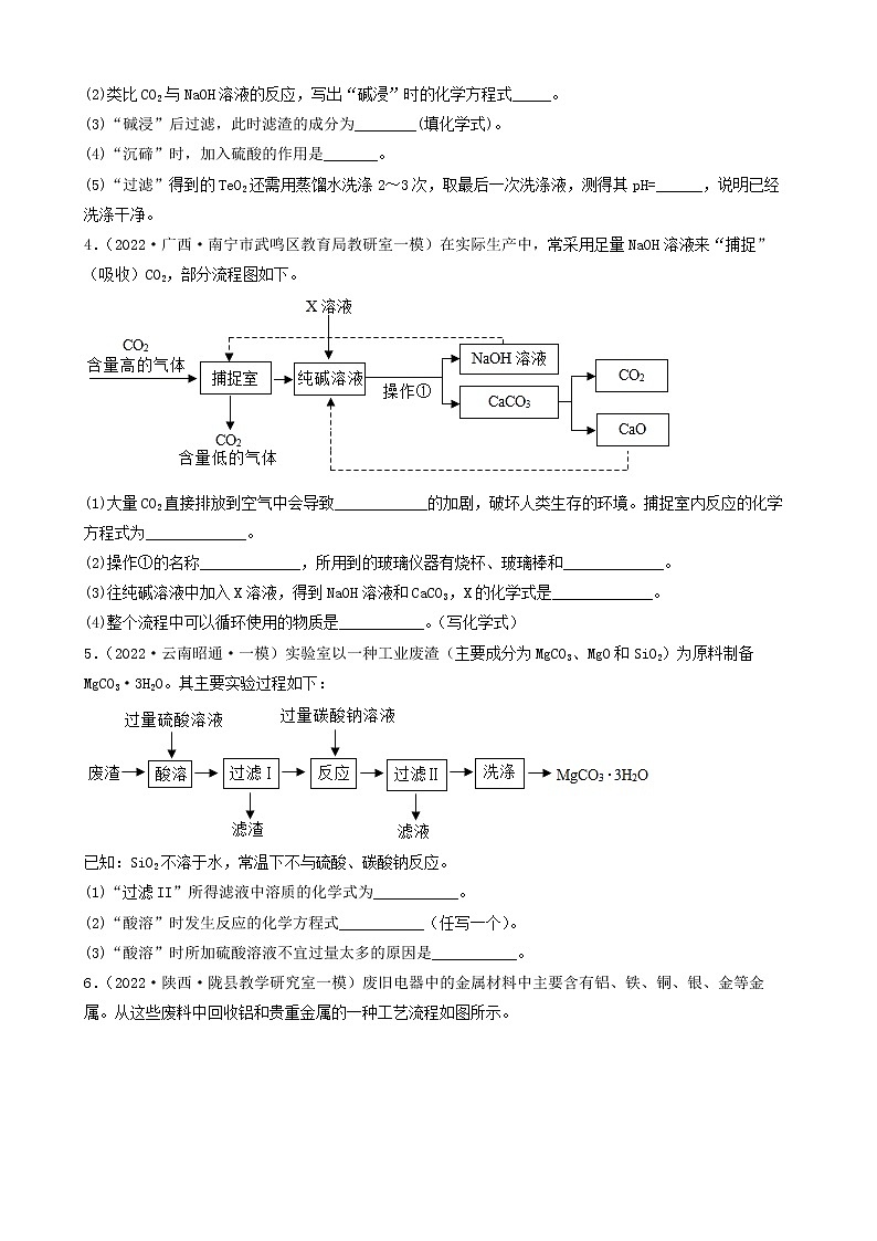 2022年中考化学冲刺复习-综合流程题（三废处理）第2页