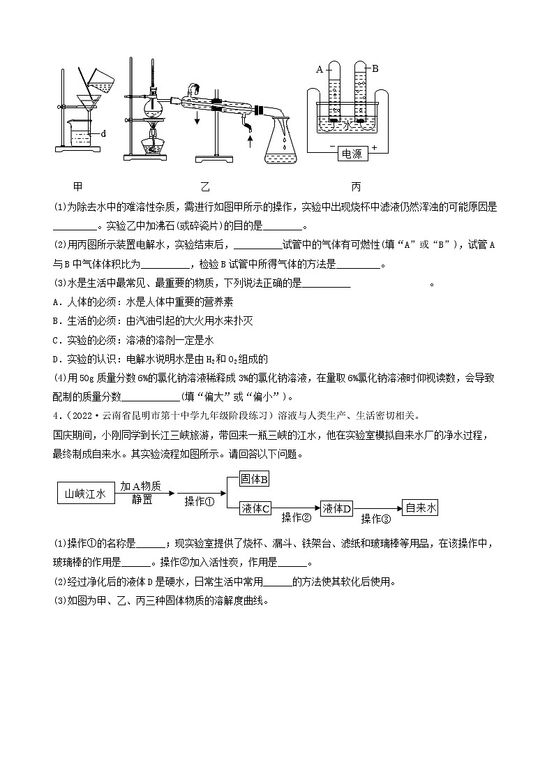 2022年中考化学冲刺复习-流程题提纯（自来水厂净化）第2页