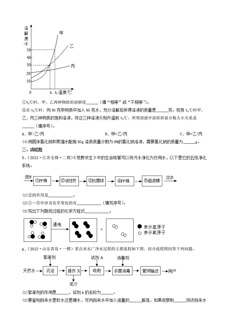 2022年中考化学冲刺复习-流程题提纯（自来水厂净化）第3页