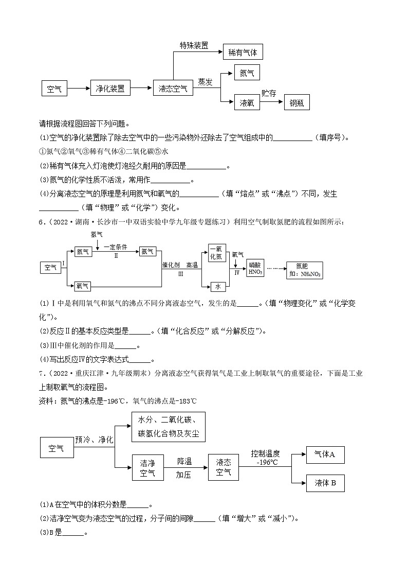 2022年中考化学冲刺复习-流程题制备（分离液态空气）第3页