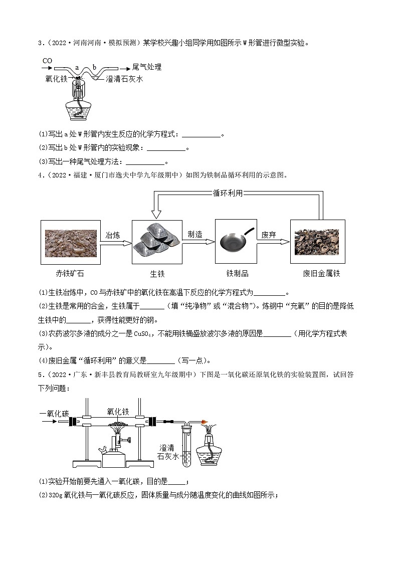 2022年中考化学冲刺复习-流程题制备（金属的冶炼）第2页