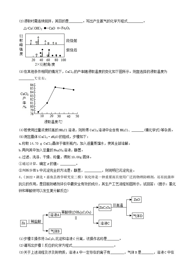 2022年中考化学冲刺复习-流程题制备（制备物质的流程）第2页