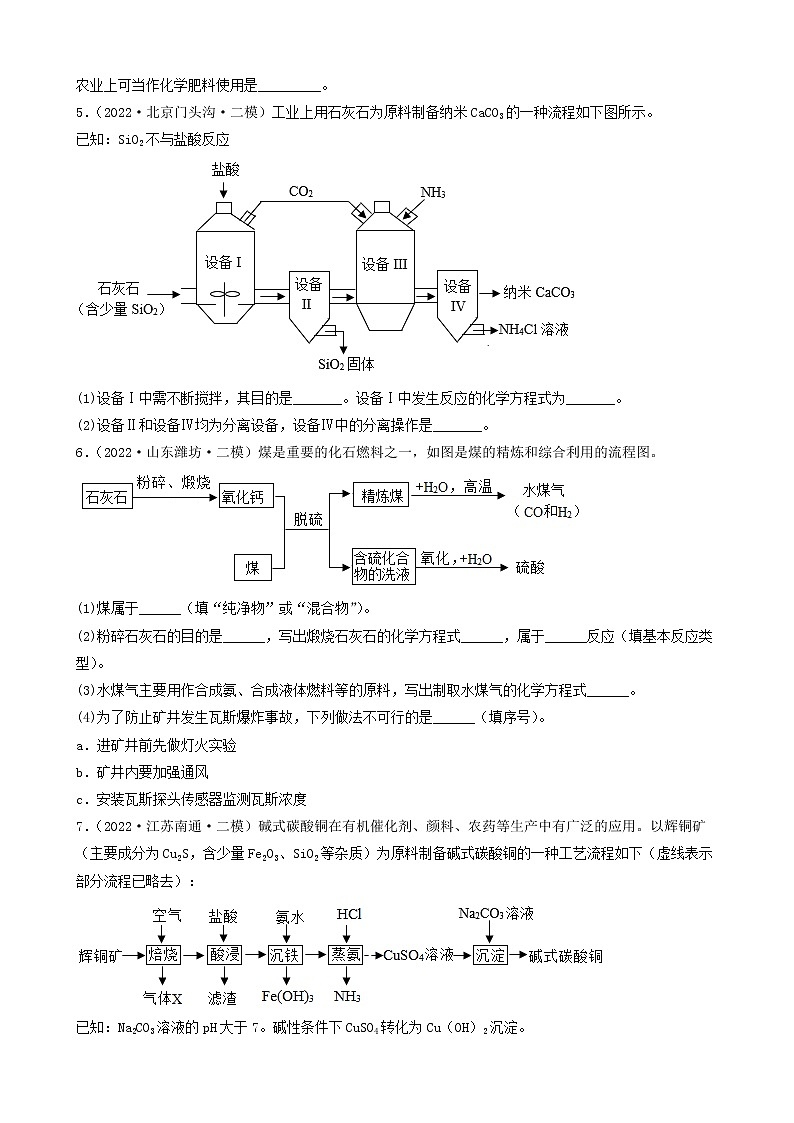 2022年中考化学冲刺复习-流程题制备（制备物质的流程）第3页