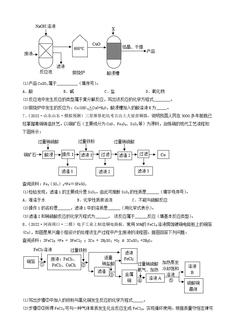 2022年中考化学冲刺复习-流程题制备（回收金属、盐的晶体、除杂、提纯）第3页