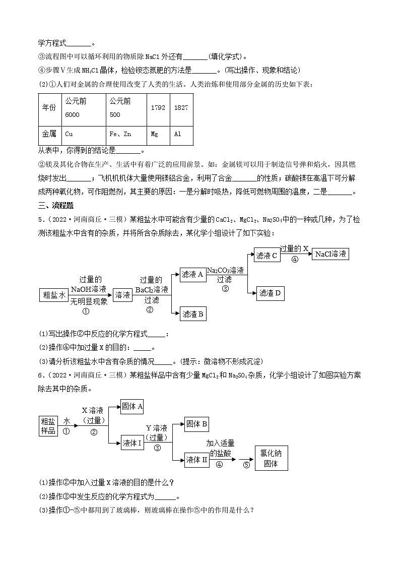 2022年中考化学冲刺复习-流程题提纯（粗盐的提纯）第3页