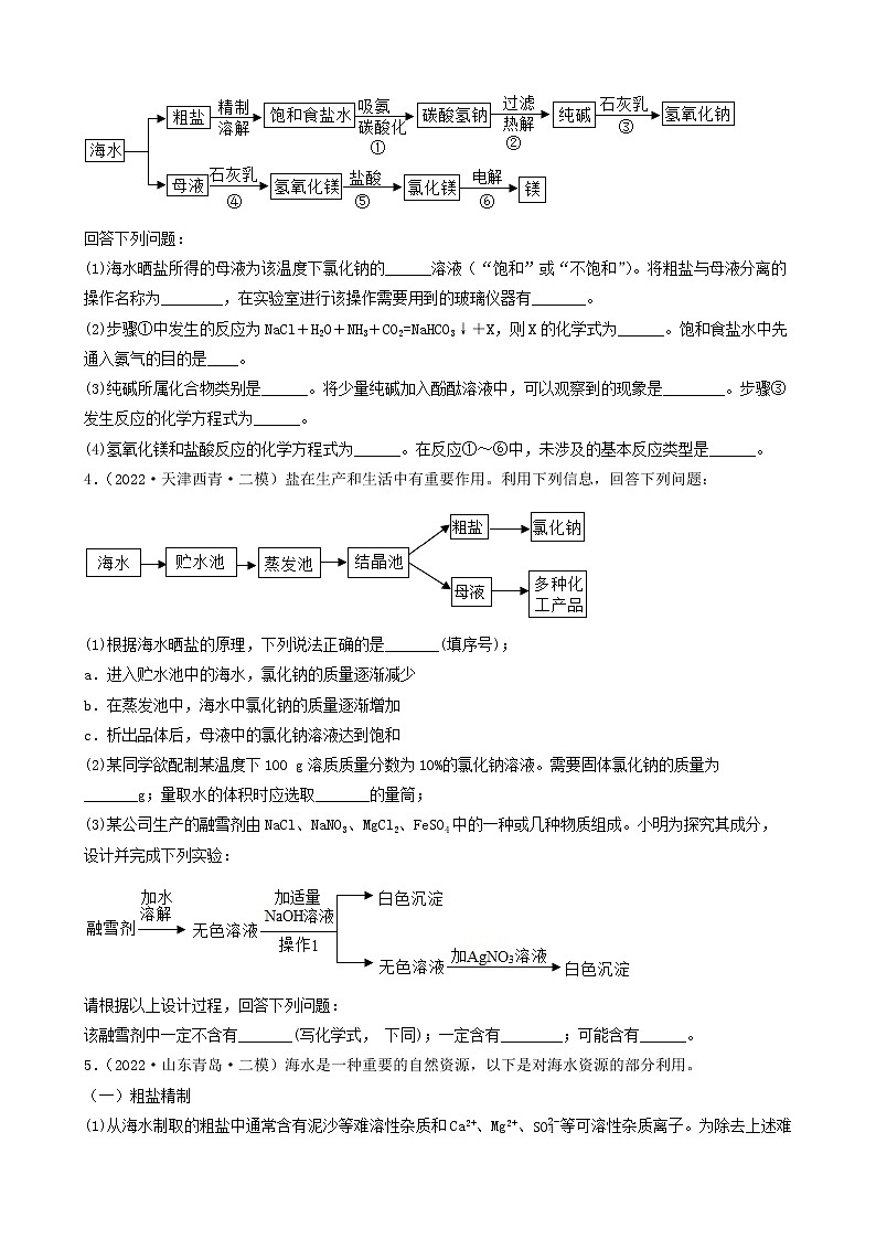 2022年中考化学冲刺复习-流程题制备（海水资源的利用）第2页